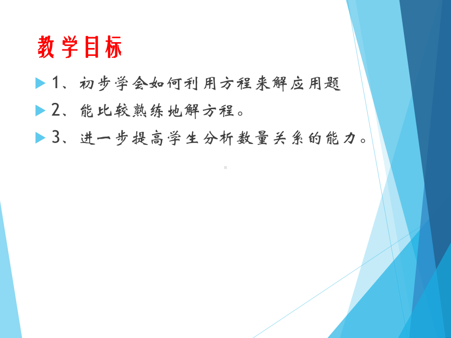 五年级上册数学课件-5.6 实际问题与方程课件 -人教新课标(共13张PPT).pptx_第2页