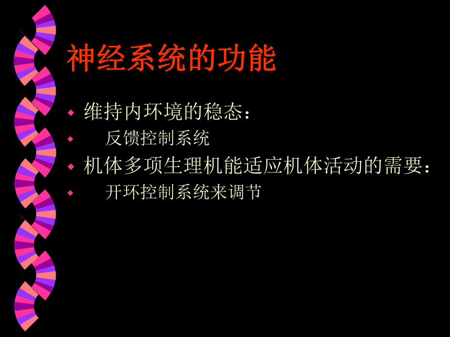 医学精品课件：讲义－神经.ppt_第1页