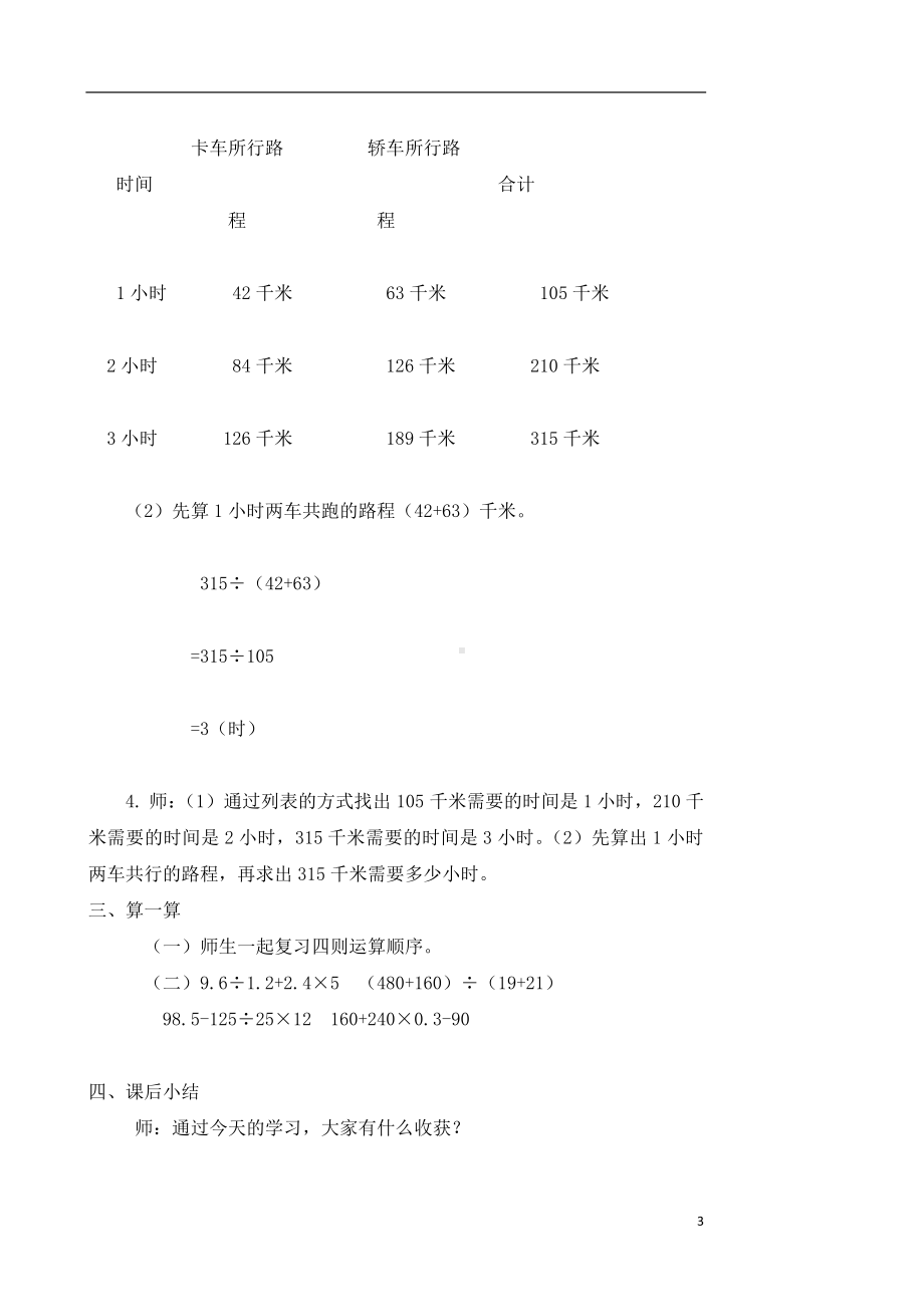 五年级上册数学教案-5.2三步四则混合运算（含小括号） ▎冀教版(3).doc_第3页