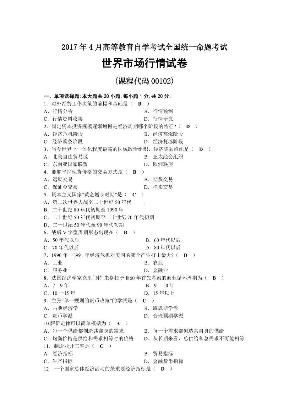 2017年04月自考00102世界市场行情试题及答案.docx_第1页