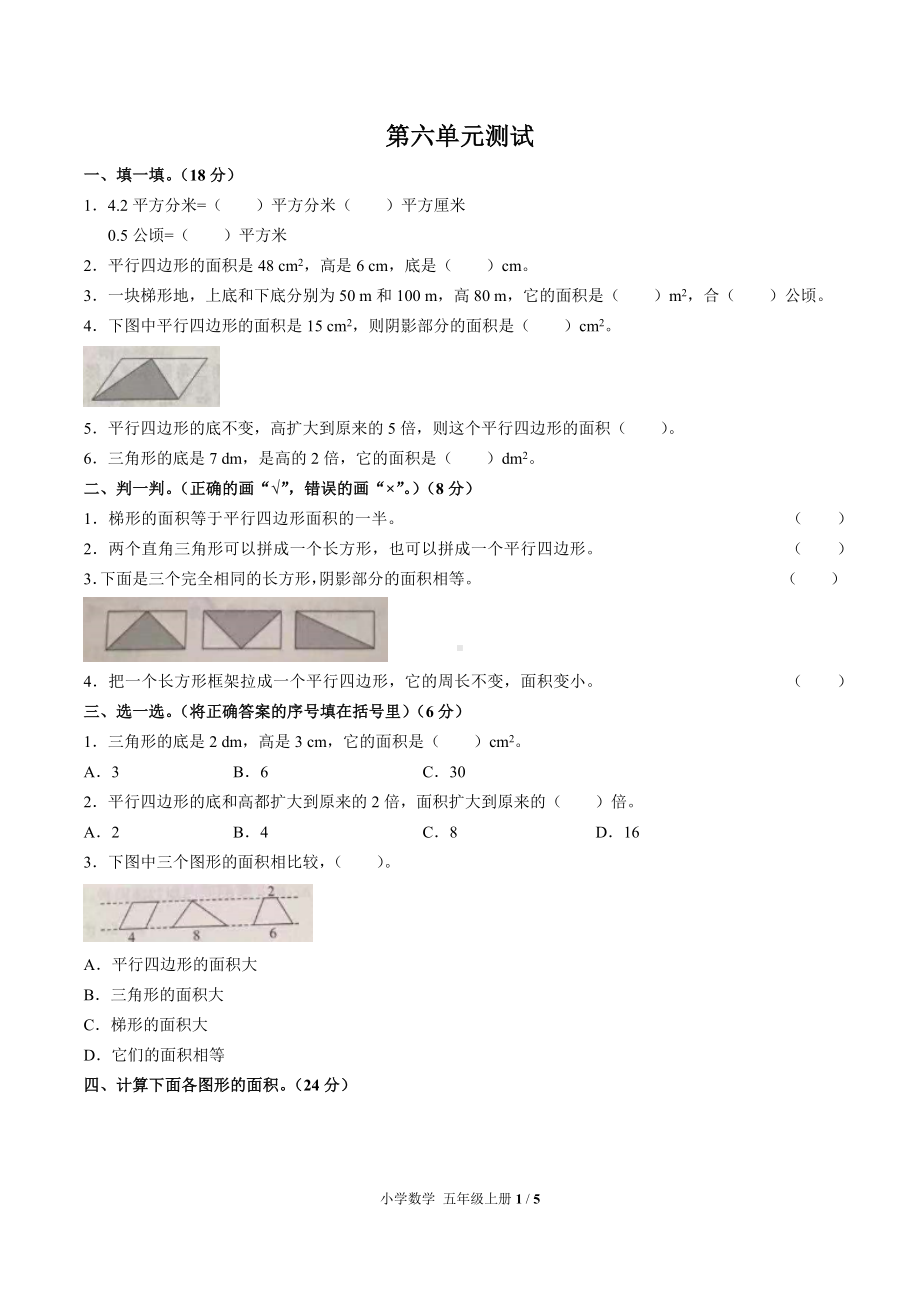 五年级上册数学试题- 第六单元测试 人教新课标（含答案）.docx_第1页