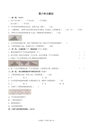 五年级上册数学试题- 第六单元测试 人教新课标（含答案）.docx