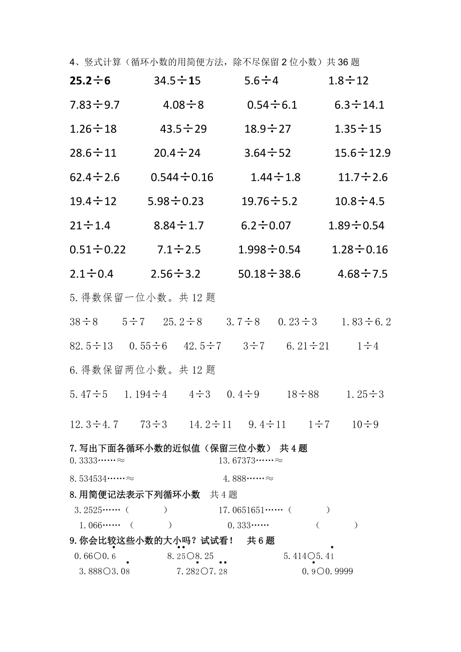 五年级上册数学课课练3.2一个数除以小数 人教新课标 无答案.doc_第2页