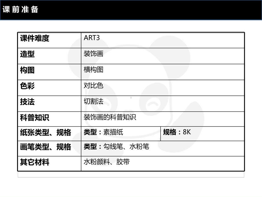 四年级上册美术课外班课件-ART3《室内装饰画》全国通用(共21张PPT).ppt_第2页