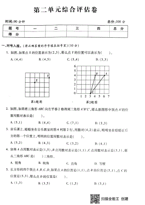 五年级上册数学试题-第二单元综合评估卷（pdf版无答案）人教新课标.pdf