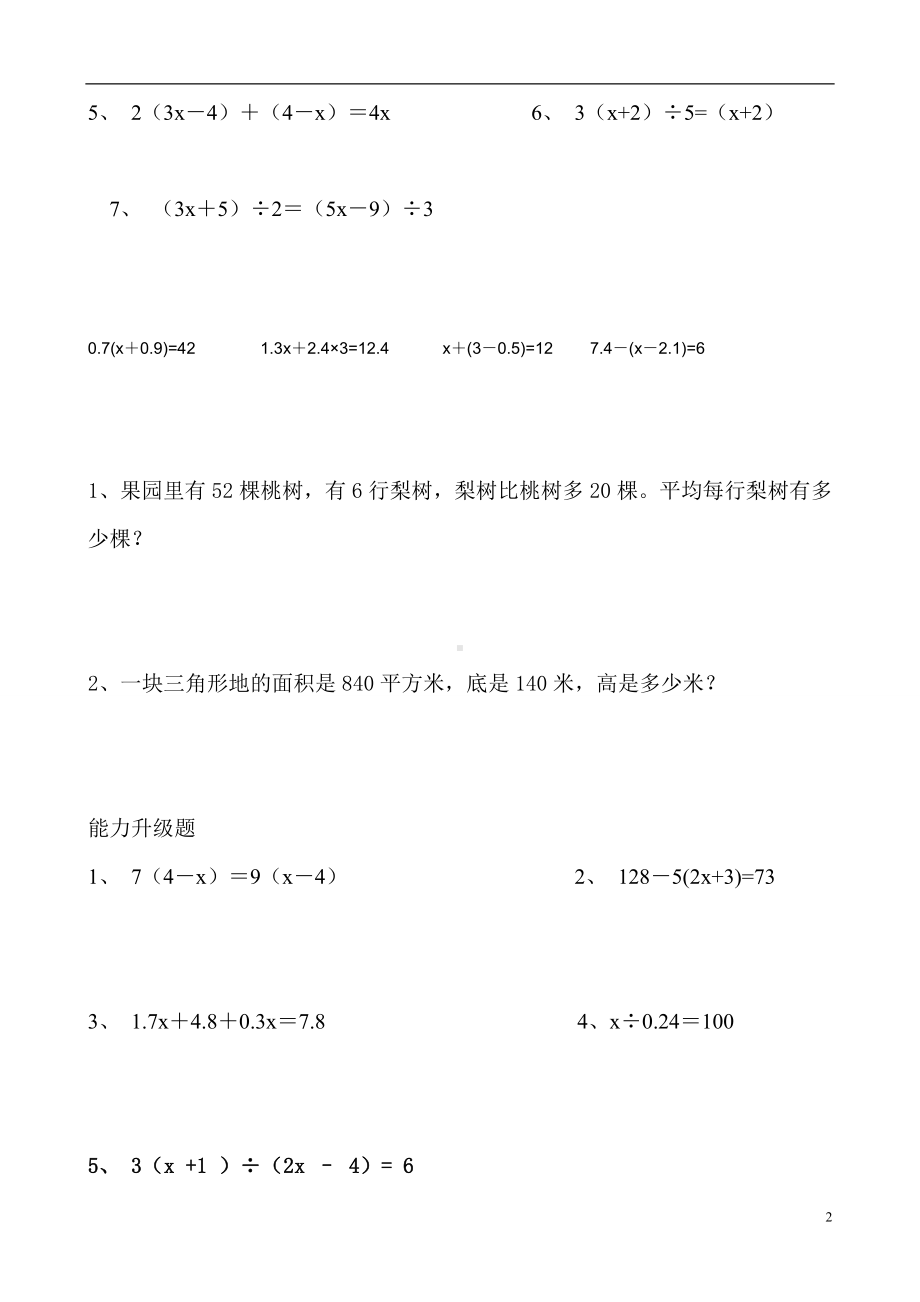 五年级上册数学一课一练-5.2解方程 人教新课标(无答案) (1).doc_第2页