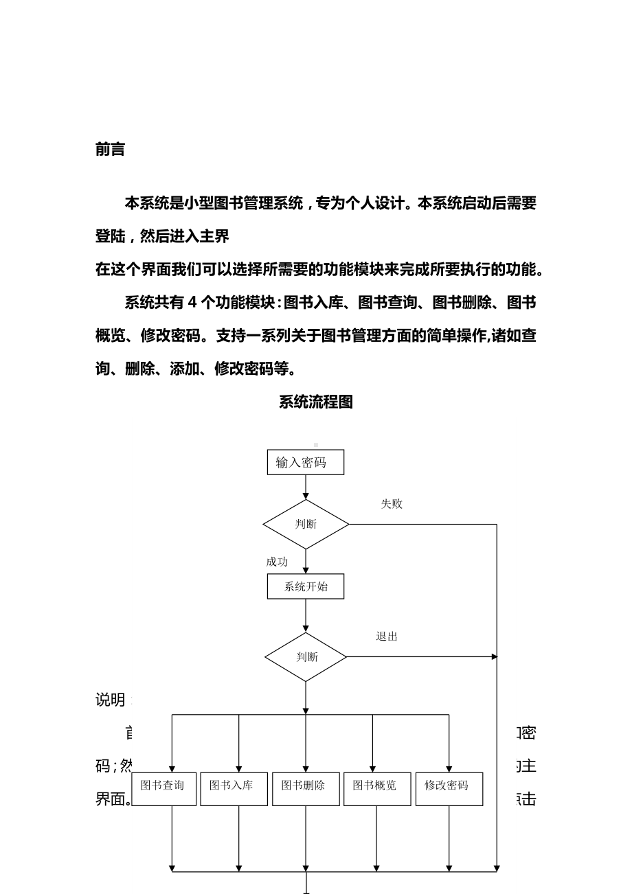 小型图书管理系统Java课程设计.docx_第2页