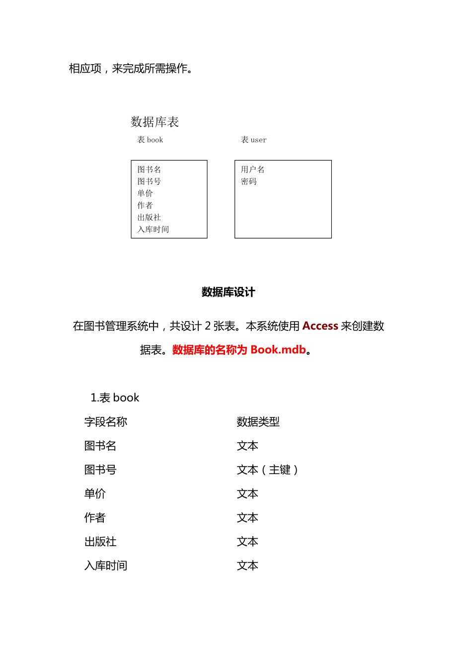 小型图书管理系统Java课程设计.docx_第3页