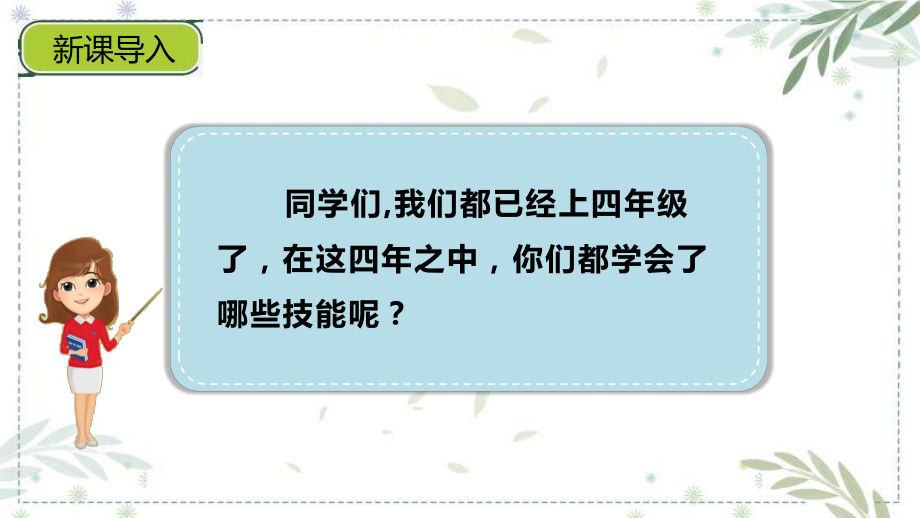 部编版 小学语文 四年级下册 第六单元习作 我学会了----课件.pptx_第2页