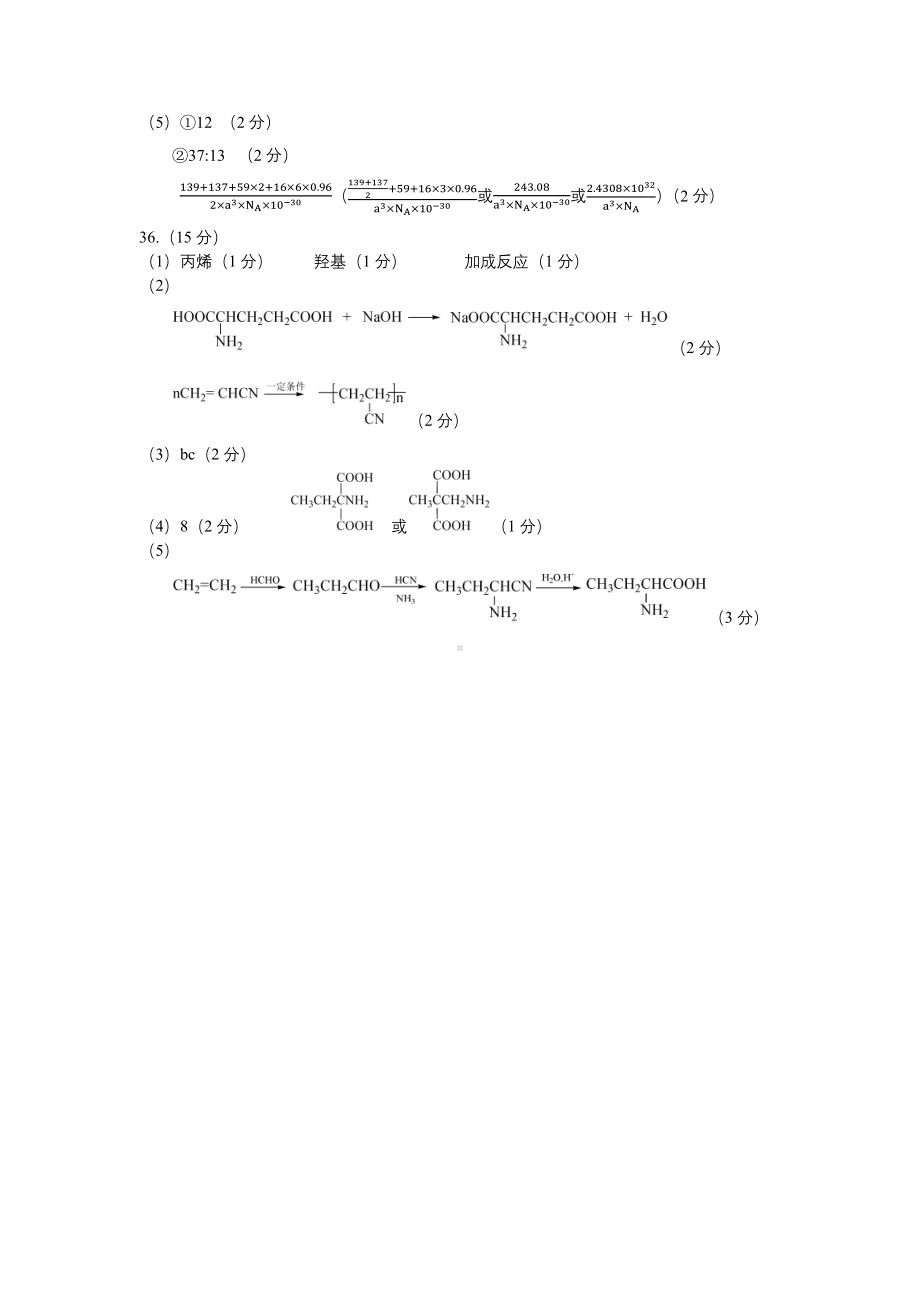 乐山市高中2023届第一次调查研究考试理科综合参考答案与评分标准.pdf_第3页