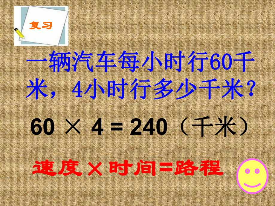 五年级上册数学课件-5.1相遇问题 ▎冀教版 (共19张PPT).ppt_第2页