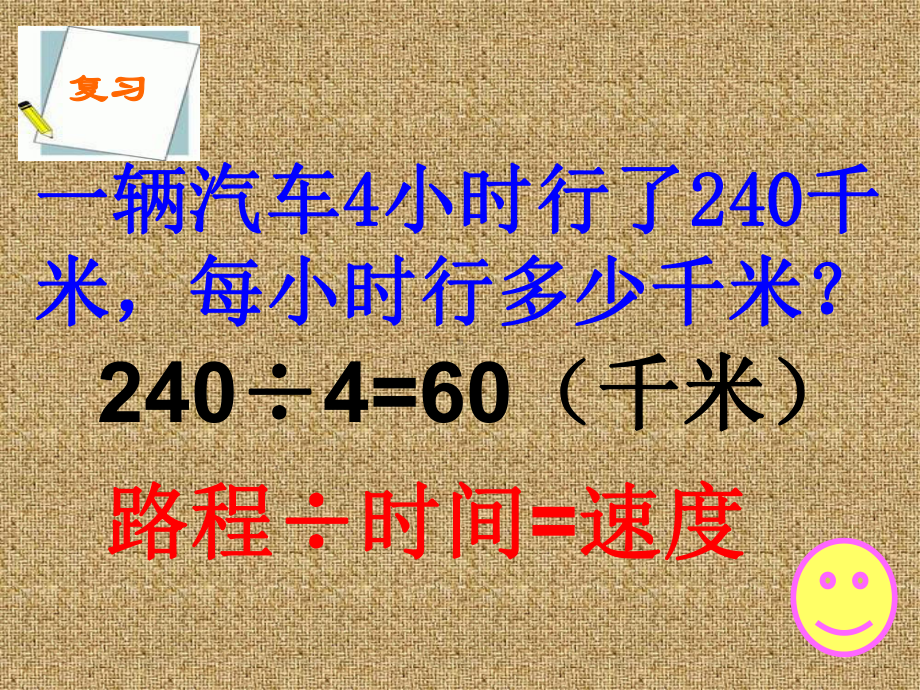 五年级上册数学课件-5.1相遇问题 ▎冀教版 (共19张PPT).ppt_第3页