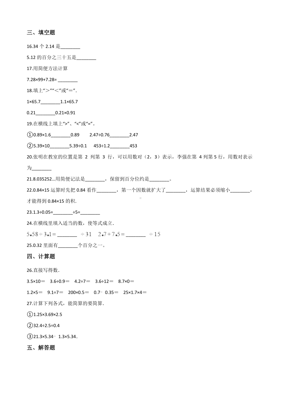 五年级上册数学试题-期中达标测试题（二） 人教新课标 含答案.doc_第2页