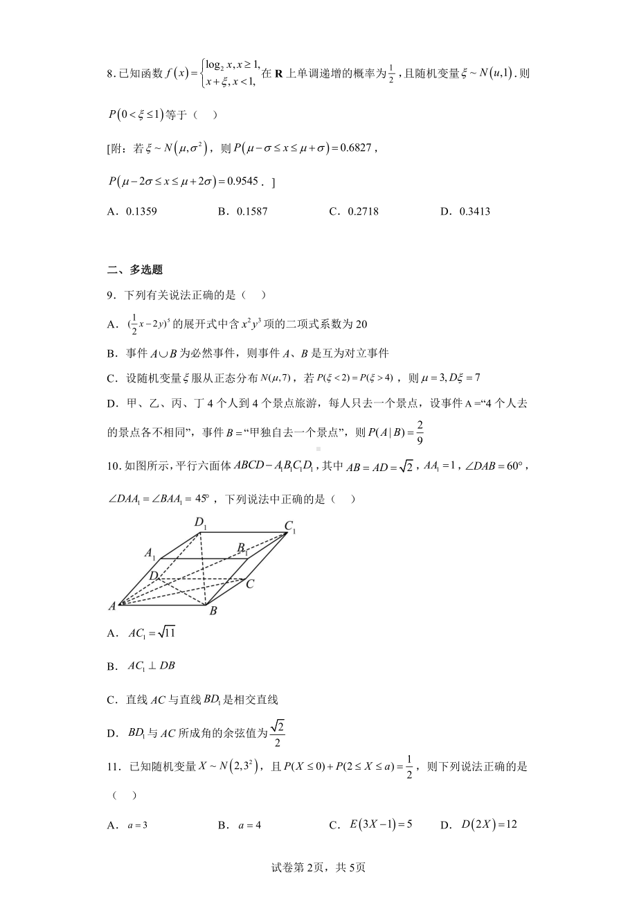 山东省德州跃华学校2022-2023学年高二上学期期末数学模拟试题.pdf_第2页