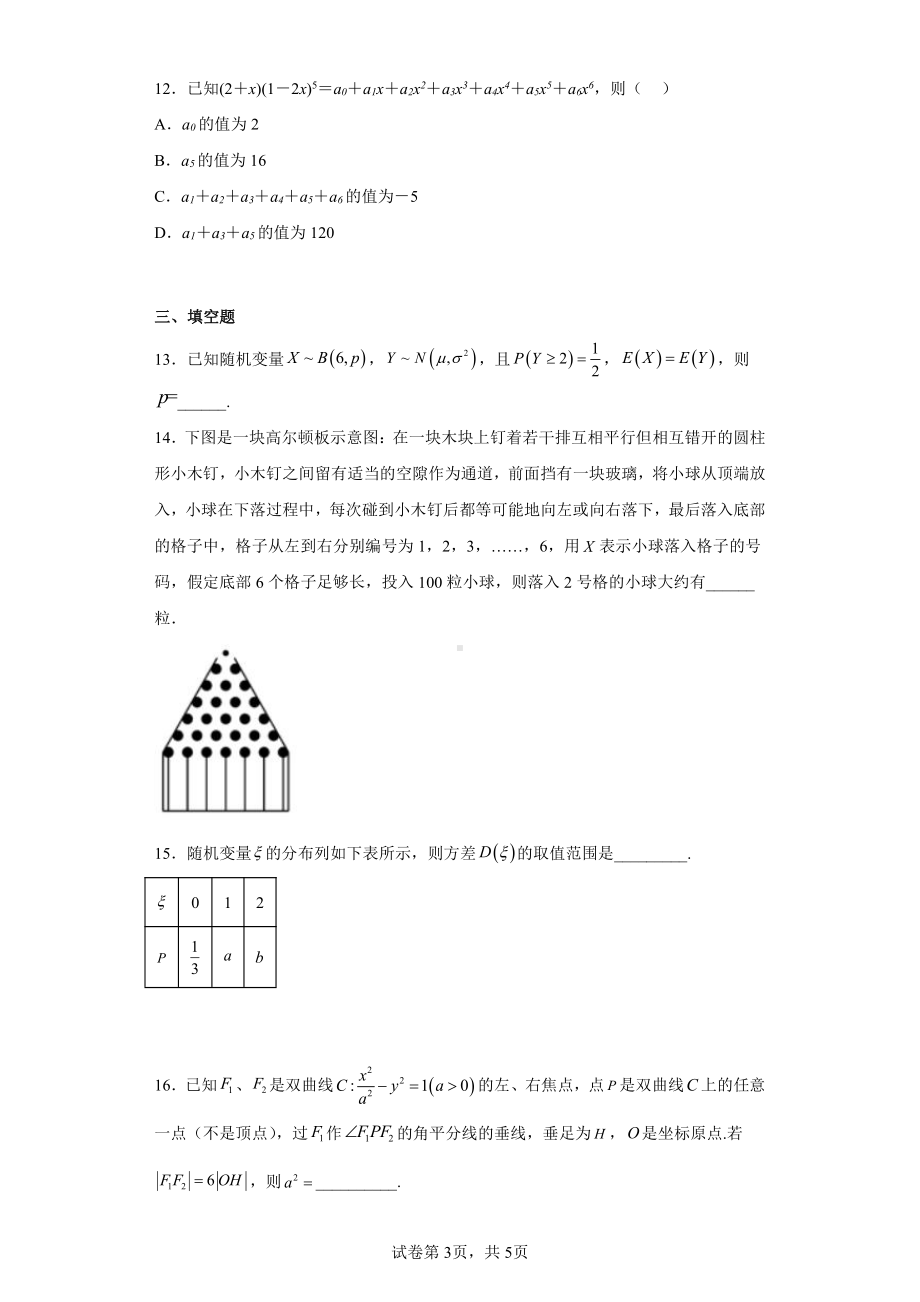 山东省德州跃华学校2022-2023学年高二上学期期末数学模拟试题.pdf_第3页