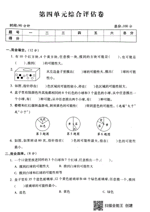 五年级上册数学试题-第四单元综合评估卷（pdf版无答案）人教新课标.pdf