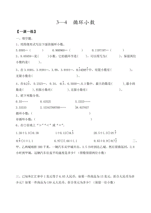 五年级上册数学一课一练-循环小数人教新课标 含答案.doc