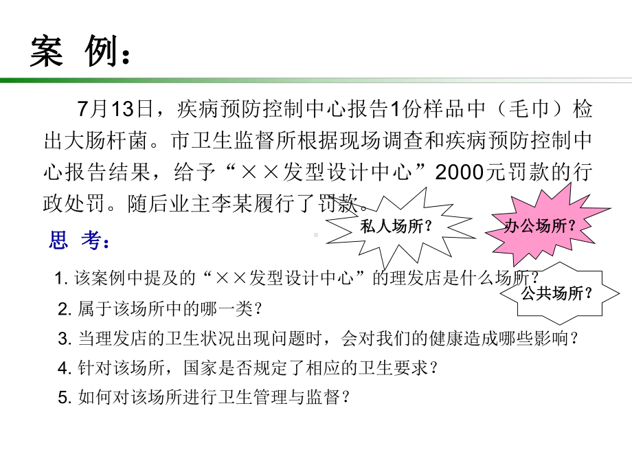 医学精品课件：公共场所卫生-贾莉.ppt_第2页