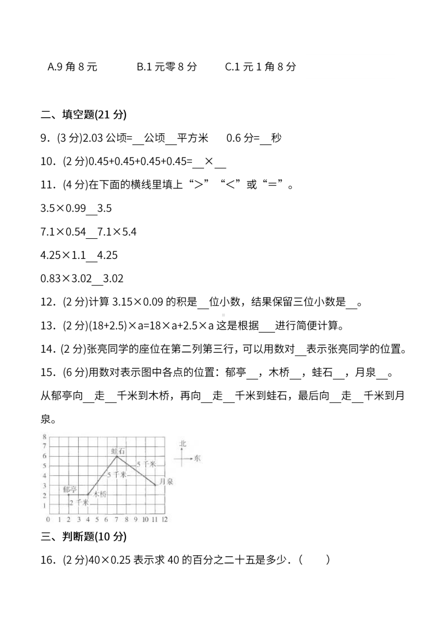 五年级上册数学试题－月考评价测试卷1｜人教新课标 （含答案）.pdf_第2页