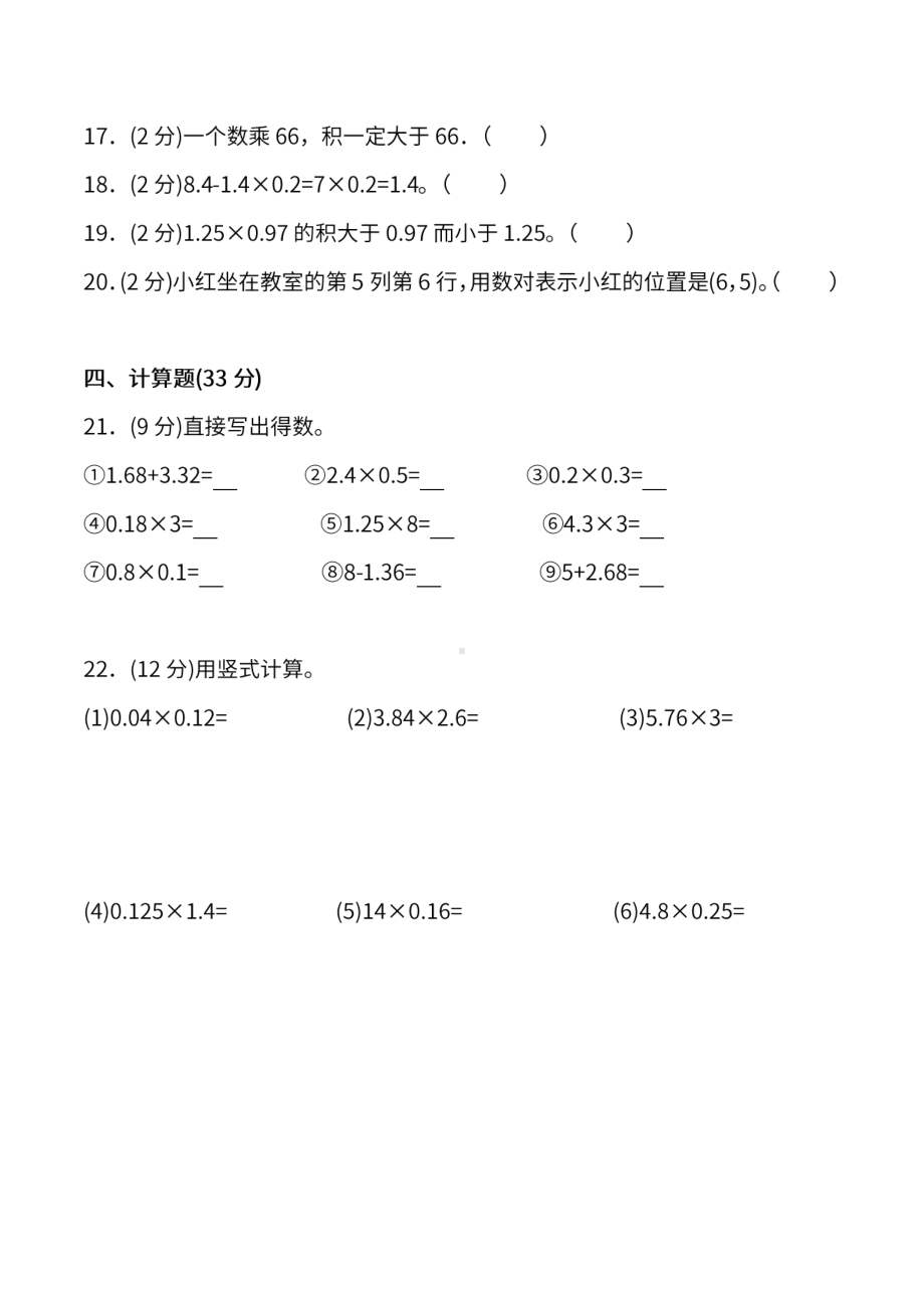 五年级上册数学试题－月考评价测试卷1｜人教新课标 （含答案）.pdf_第3页