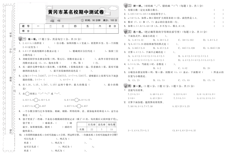 五年级上册数学试题-期中测试卷黄冈市人教新课标 (含答案）.pdf_第1页