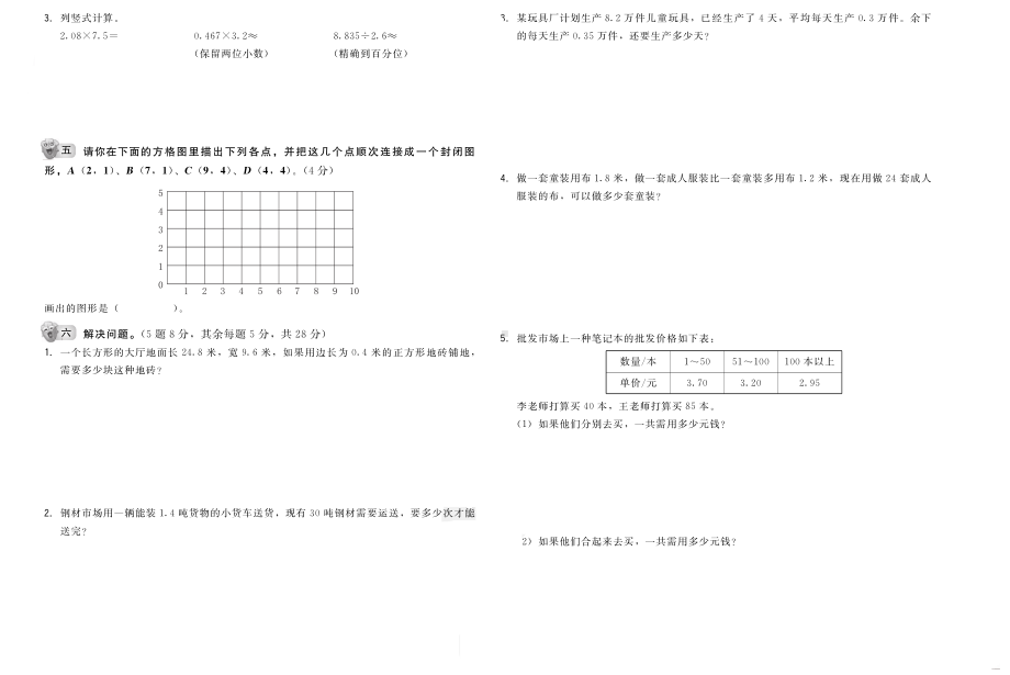 五年级上册数学试题-期中测试卷黄冈市人教新课标 (含答案）.pdf_第2页