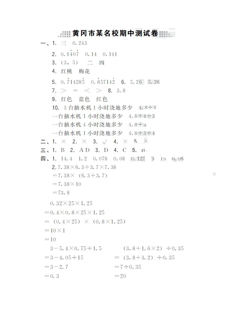 五年级上册数学试题-期中测试卷黄冈市人教新课标 (含答案）.pdf_第3页