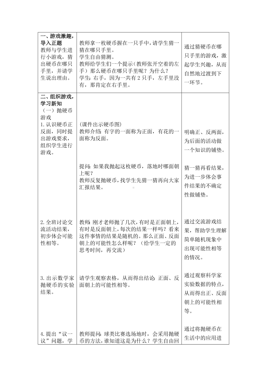 五年级上册数学教案-4.1 简单随机现象和等可能性 ▎冀教版 (5).doc_第2页