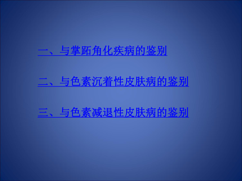 医学精品课件：砷中毒鉴别诊断.ppt_第2页