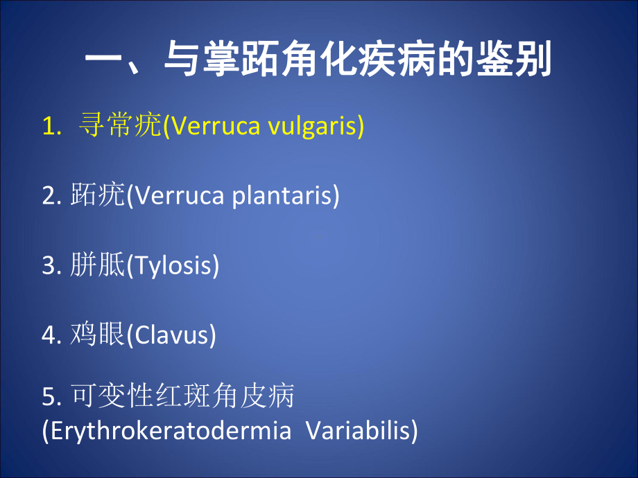 医学精品课件：砷中毒鉴别诊断.ppt_第3页