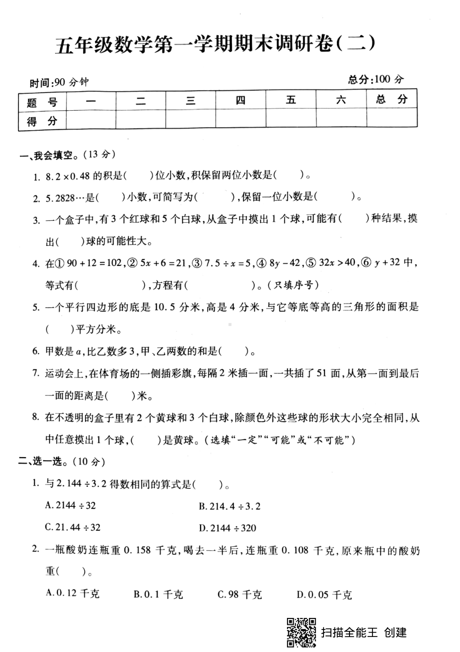 五年级上册数学试题-期末调研卷（二） 人教新课标 （pdf版 无答案）.pdf_第1页