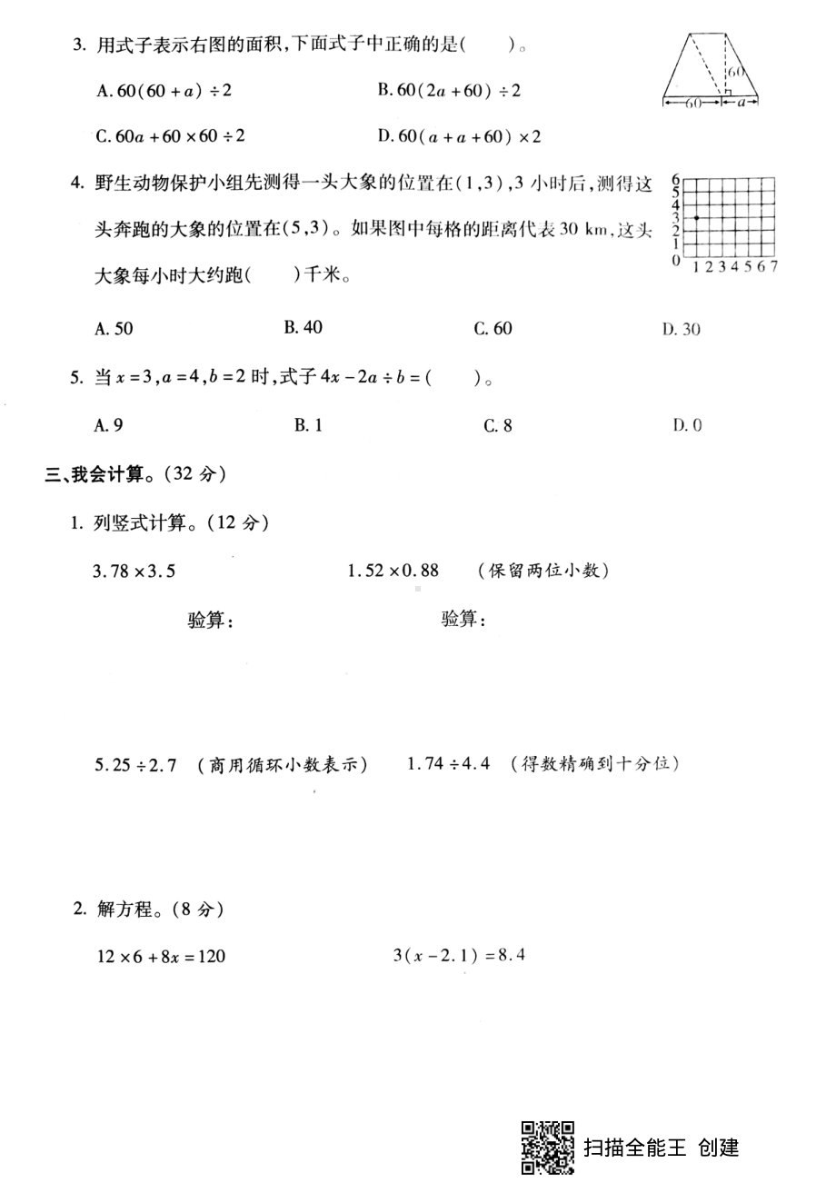 五年级上册数学试题-期末调研卷（二） 人教新课标 （pdf版 无答案）.pdf_第2页