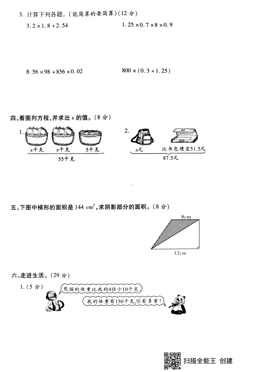 五年级上册数学试题-期末调研卷（二） 人教新课标 （pdf版 无答案）.pdf_第3页