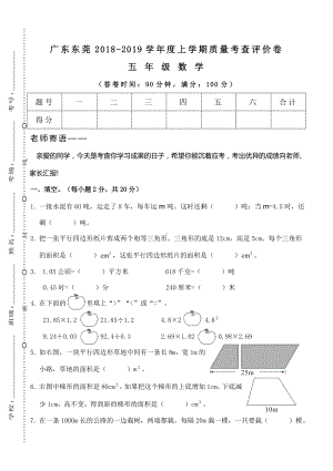 五年级上册数学试题-期末测试卷人教新课标 （含答案）.doc