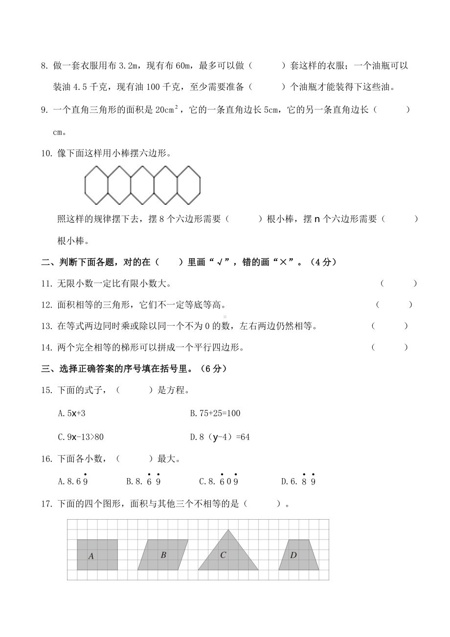 五年级上册数学试题-期末测试卷人教新课标 （含答案）.doc_第2页