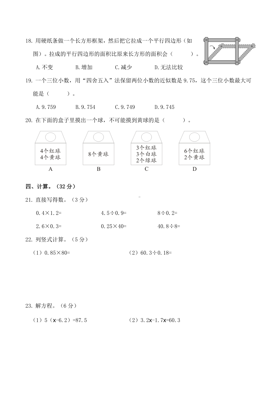 五年级上册数学试题-期末测试卷人教新课标 （含答案）.doc_第3页