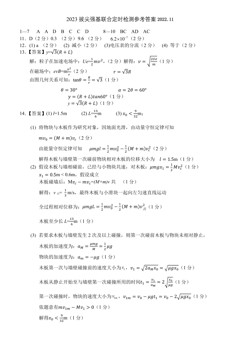 重庆XX中学高2023届第四次月考物理答案11.15.pdf_第1页