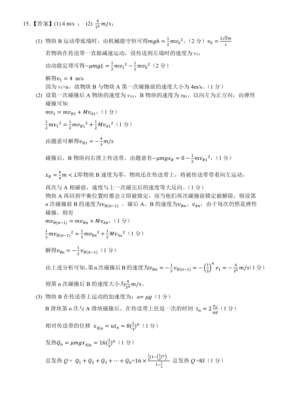 重庆XX中学高2023届第四次月考物理答案11.15.pdf_第2页