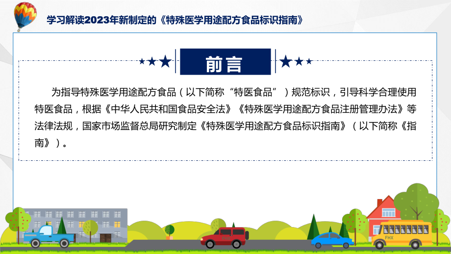 贯彻落实特殊医学用途配方食品标识指南学习解读（ppt）教学.pptx_第2页