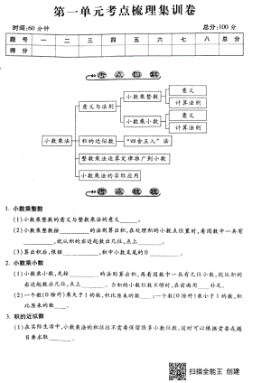 五年级上册数学试题-第一单元考点梳理集训卷（pdf版无答案）人教新课标.pdf