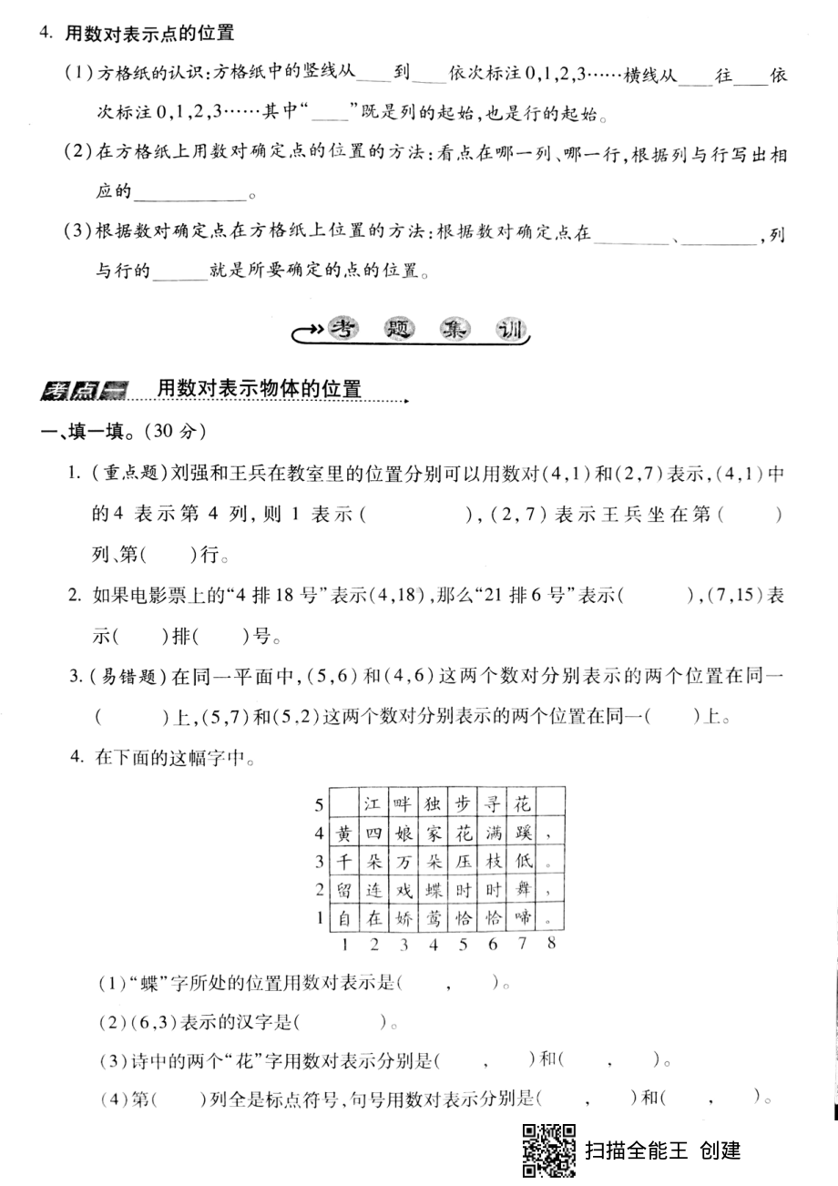 五年级上册数学试题-第二单元考点梳理集训卷（pdf版无答案）人教新课标.pdf_第2页