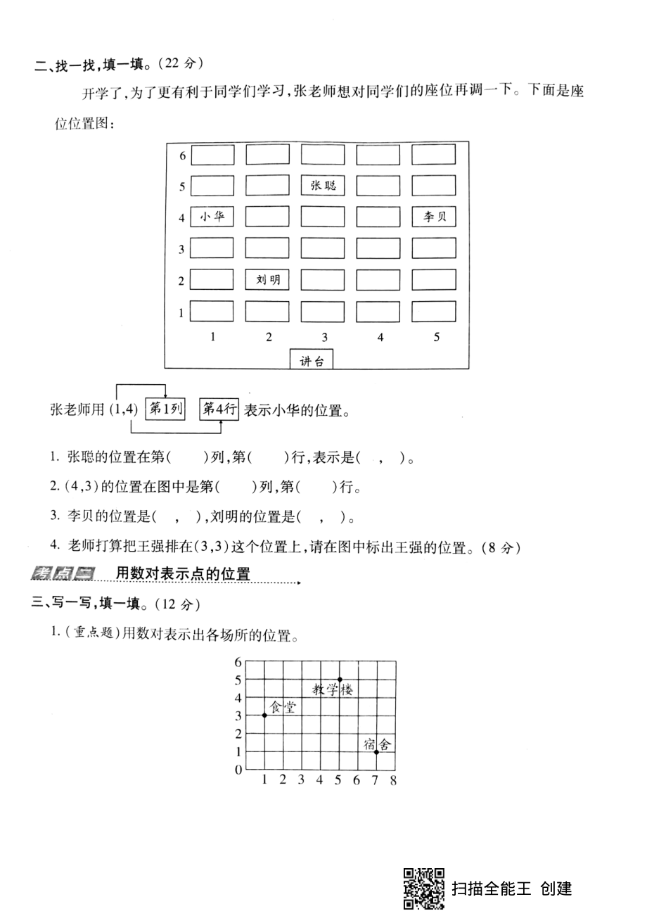 五年级上册数学试题-第二单元考点梳理集训卷（pdf版无答案）人教新课标.pdf_第3页