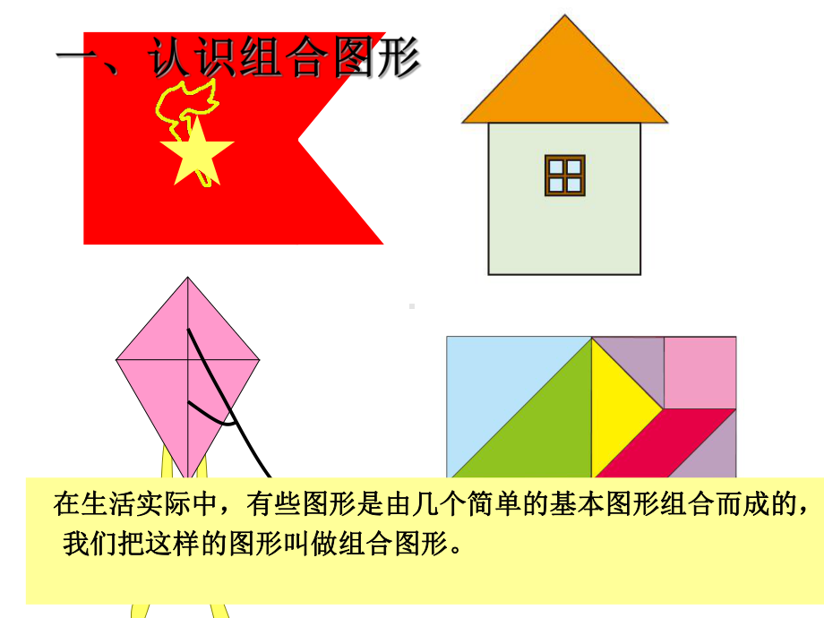 五年级上册数学课件－6.4组合图形的面积 ｜人教新课标 (共17张PPT).ppt_第2页