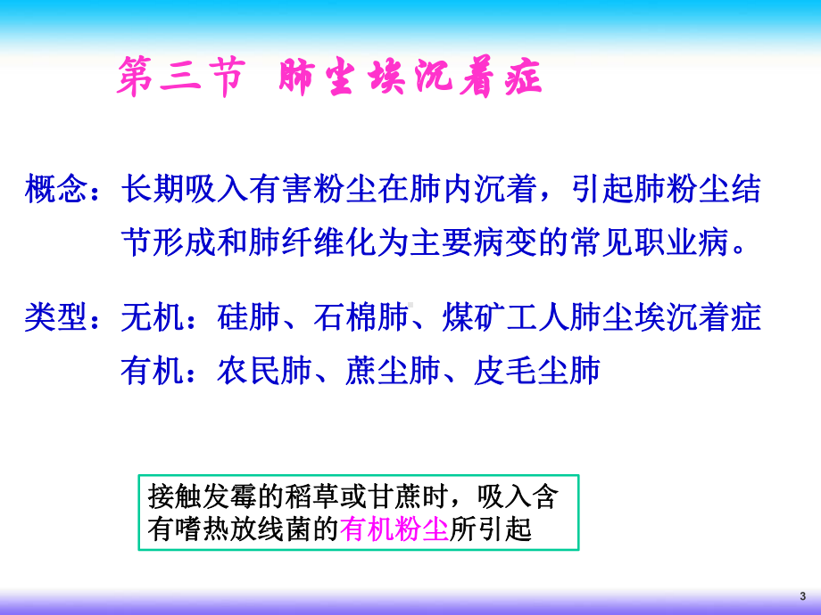 医学精品课件：8 呼吸 3.ppt_第3页