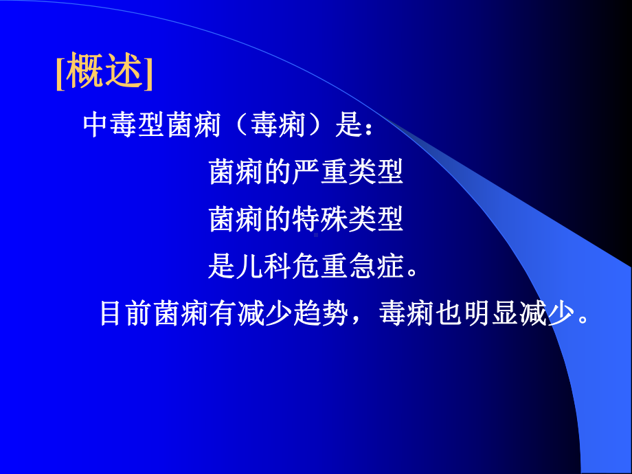 医学精品课件：1毒痢(儿科系)2013-2-20.ppt_第3页