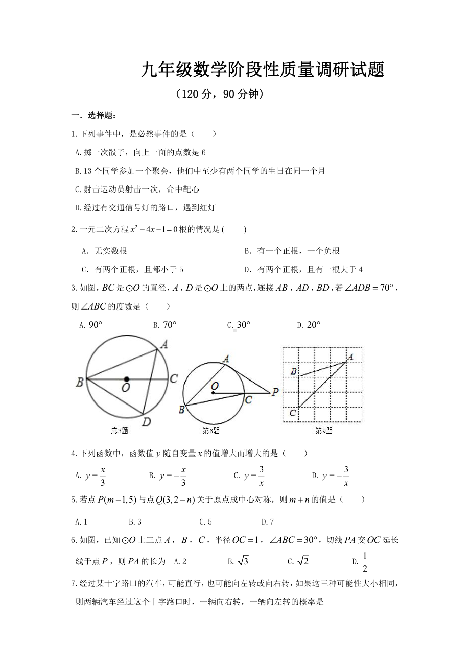 山东省临沂市郯城县育新中学2022-2023学年上学期九年级期末数学试题.pdf_第1页