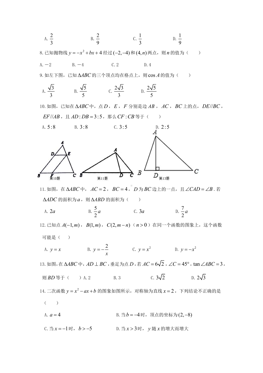 山东省临沂市郯城县育新中学2022-2023学年上学期九年级期末数学试题.pdf_第2页