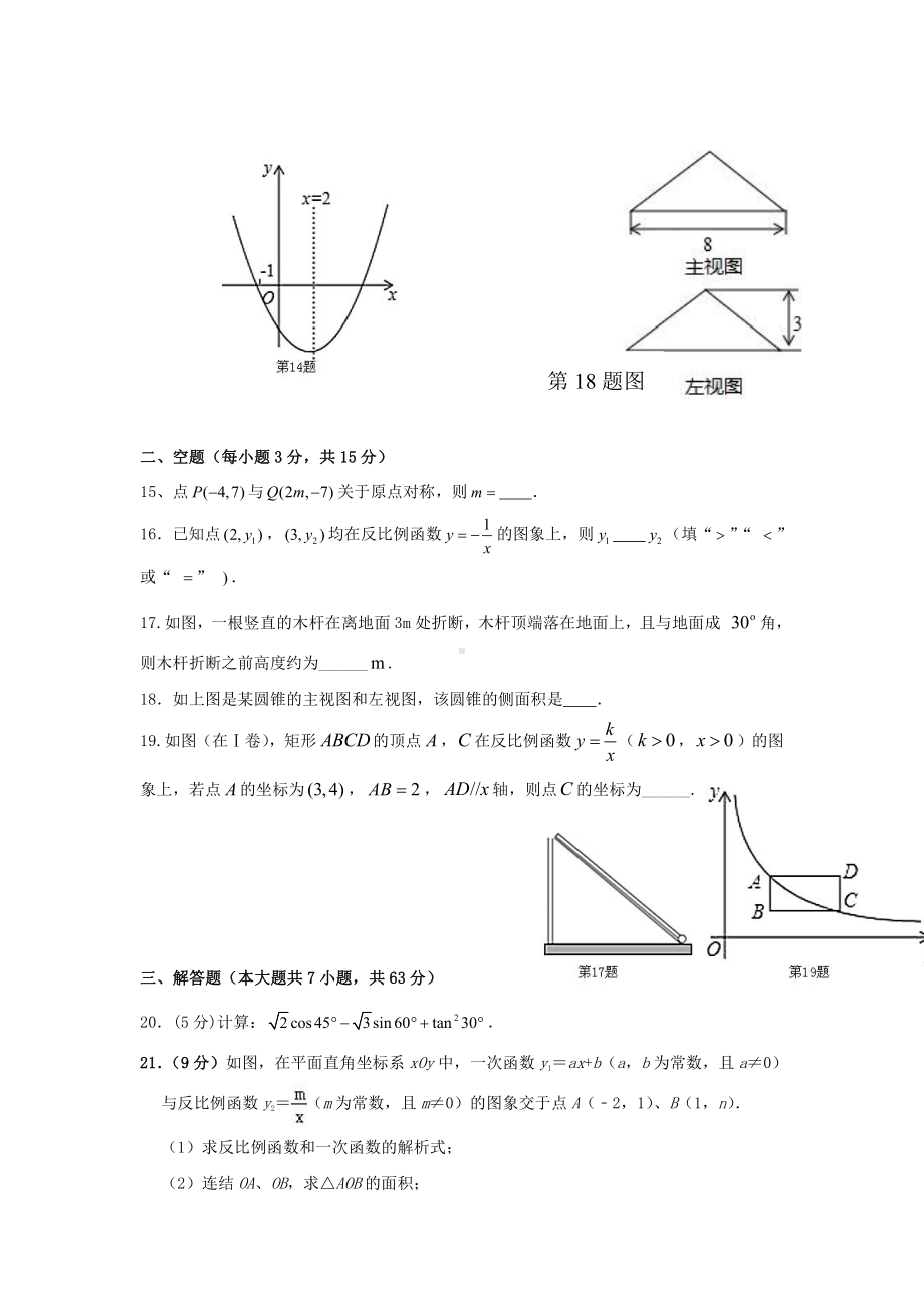 山东省临沂市郯城县育新中学2022-2023学年上学期九年级期末数学试题.pdf_第3页