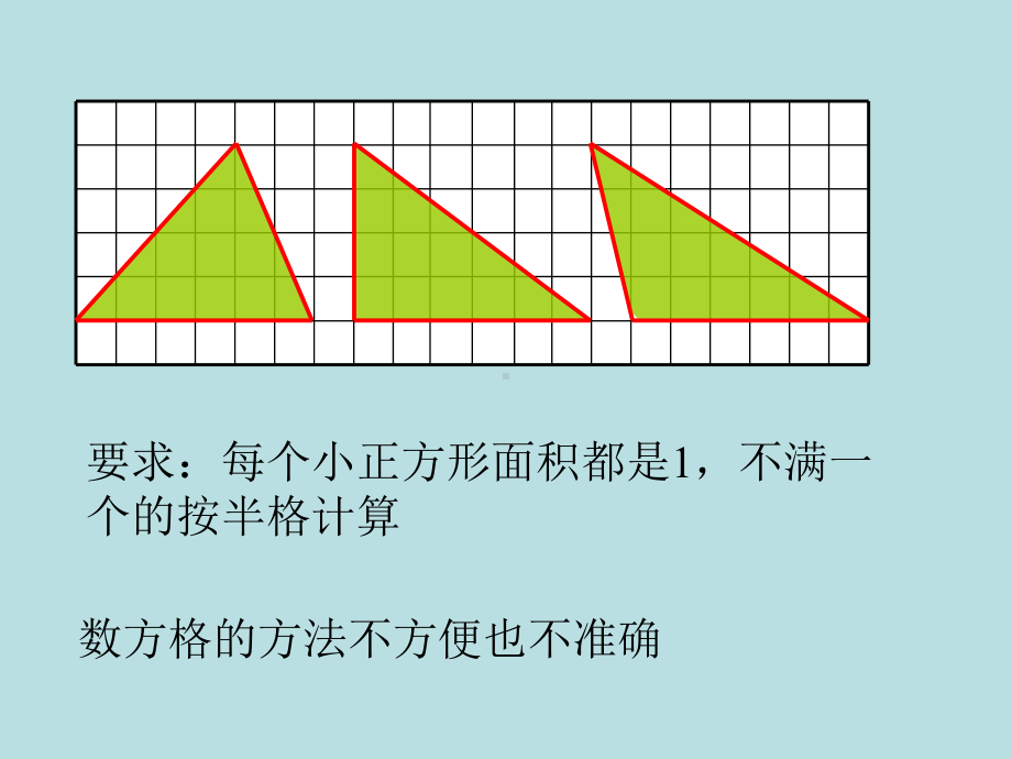 五年级上册数学课件-6.2 三角形的面积 -人教新课标 （共24张PPT）.pptx_第3页