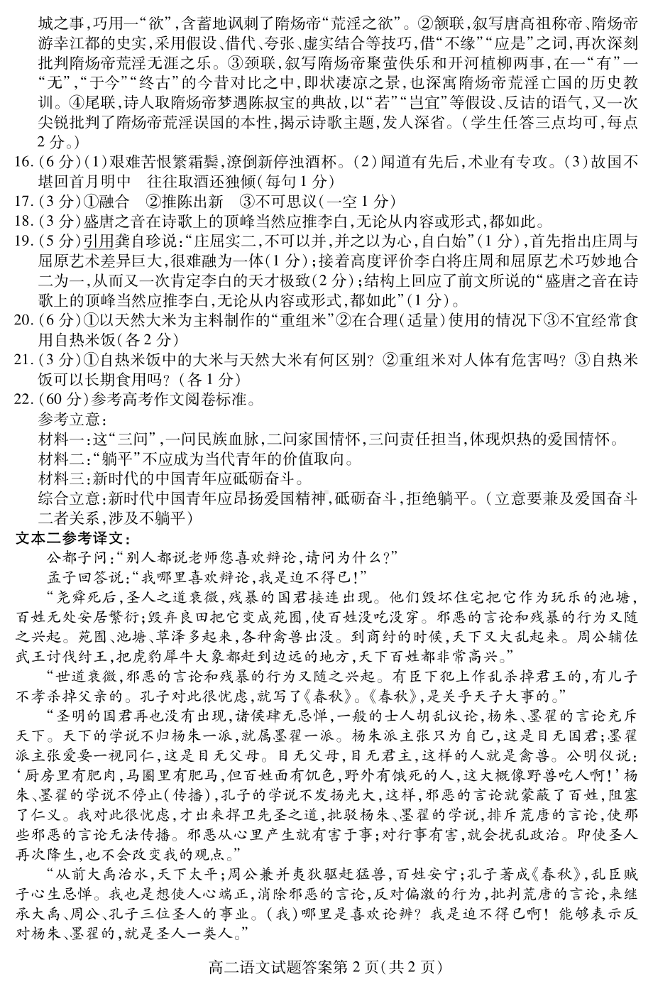 内江市2022-2023学年度第一学期高二期末检测题语文答案.pdf_第2页